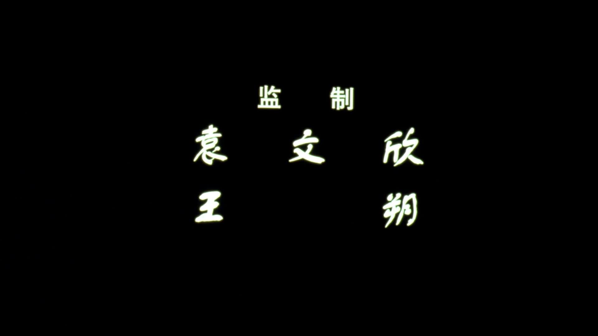 永失我爱