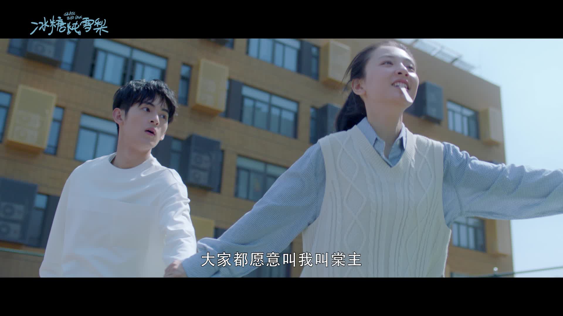 《冰糖炖雪梨》首支预告片
