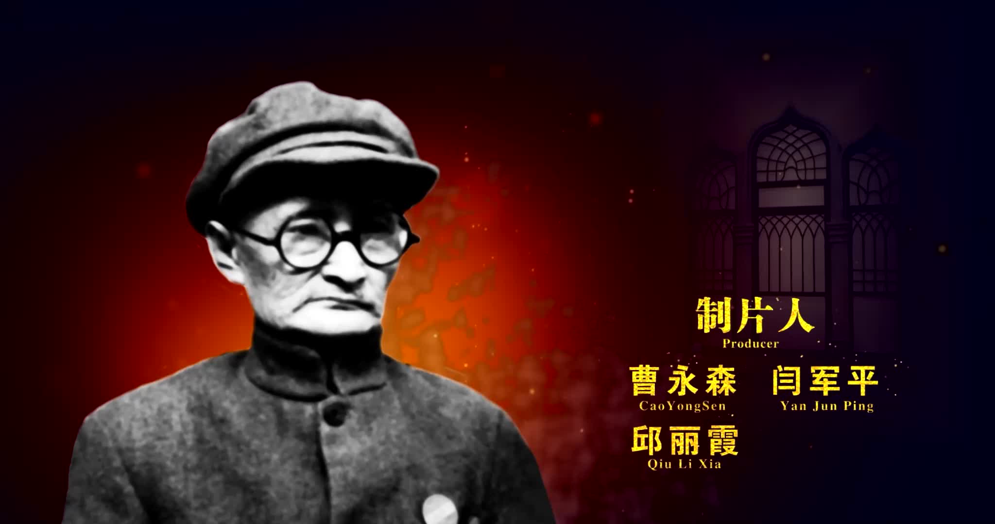 李鼎铭先生：第5集爱国典范